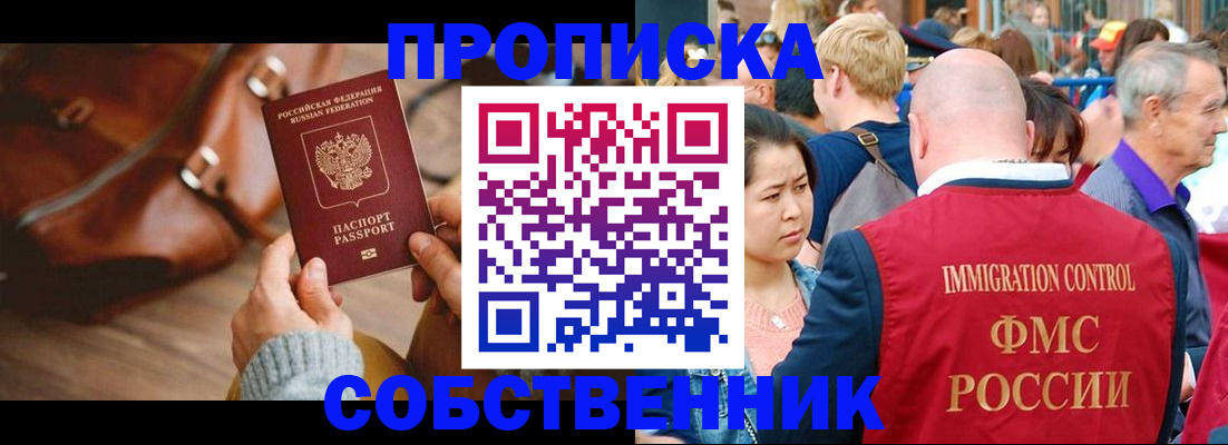 прописка ребенка в Гусиноозёрске