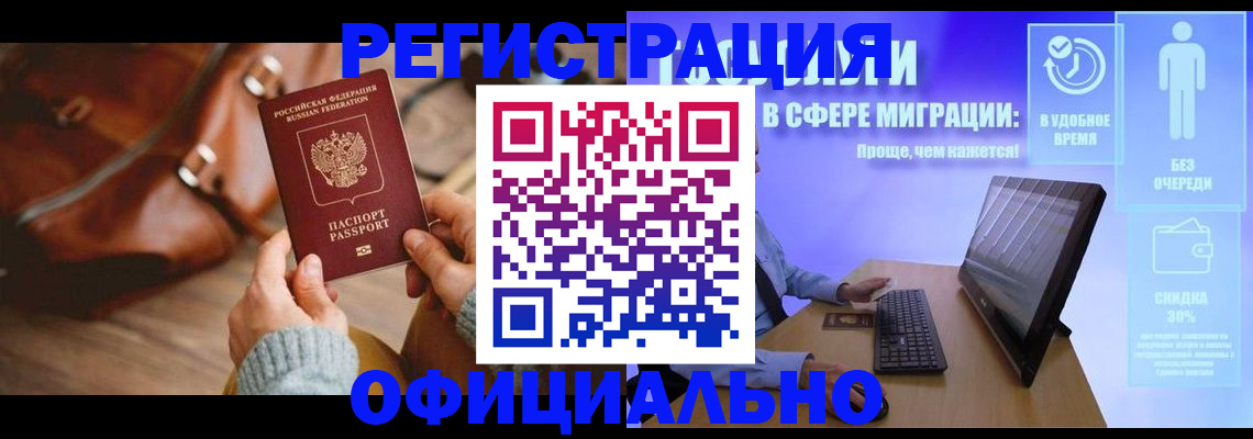 временная регистрация надежно в Гусиноозёрске