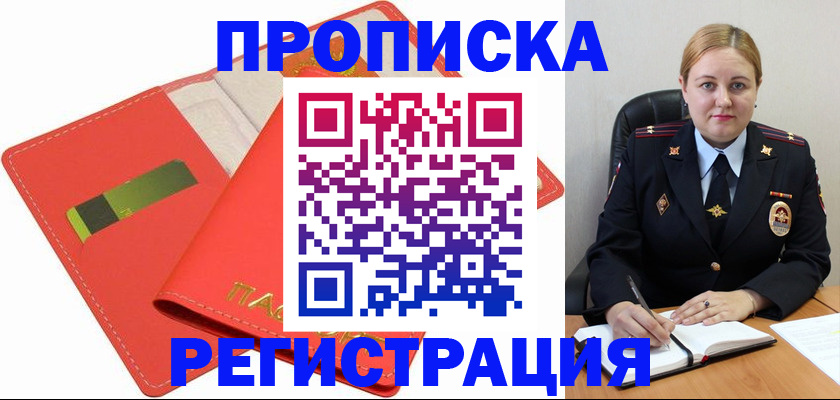 прописка от собственника в Гусиноозёрске